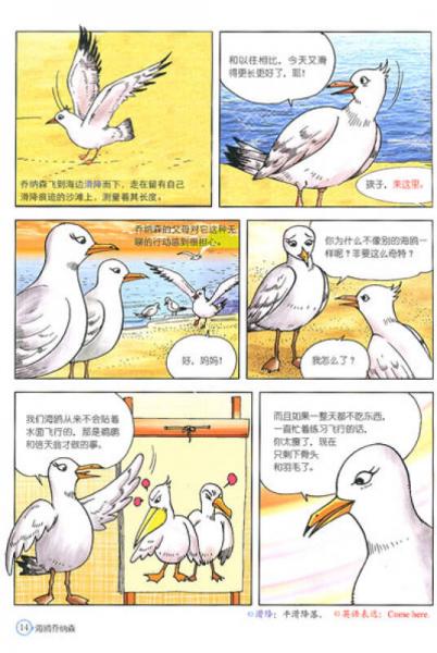 漫画世界名著：海鸥乔纳森