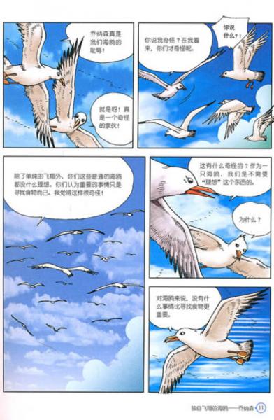 漫画世界名著：海鸥乔纳森