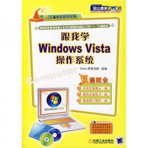 跟我学Windows Vista操作系统