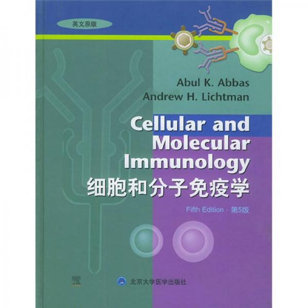 细胞和分子免疫学（英文原版）（第5版）