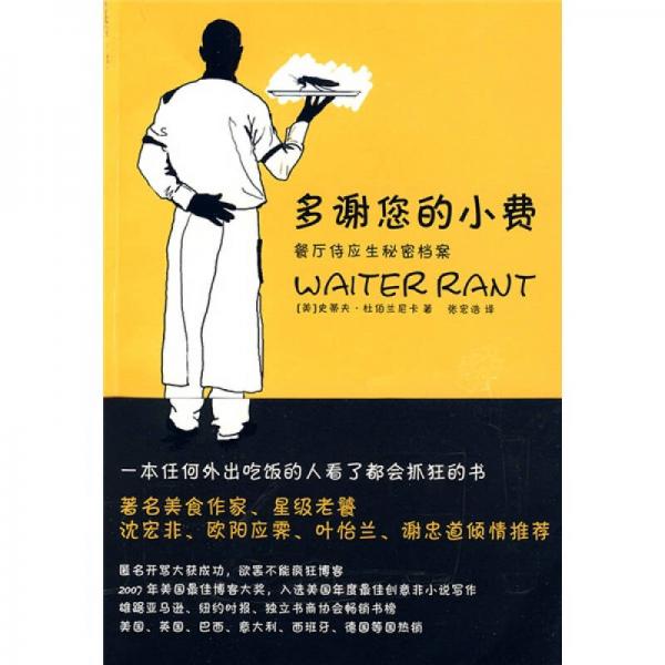 多謝您的小費(fèi)