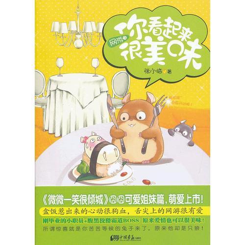 網(wǎng)游之你看起來很美味