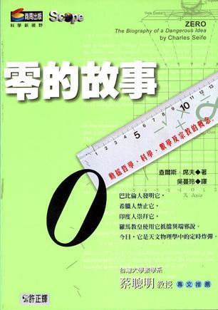 零的故事