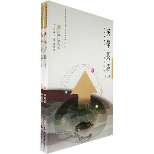 醫(yī)學英語