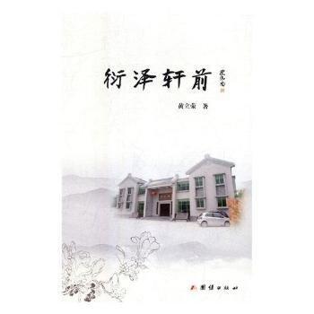 銜行軒前