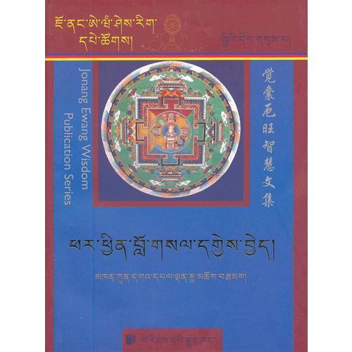 般若经注解(堪布更噶华尔登嘉措全集)(藏文)