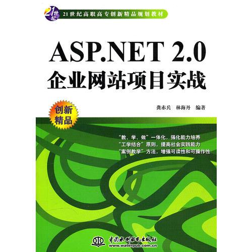 ASP.NET 2.0 企業(yè)網(wǎng)站項目實戰(zhàn) 