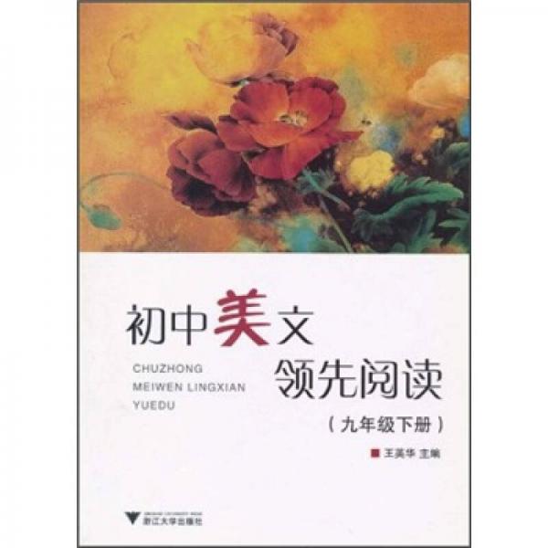 初中美文领先阅读