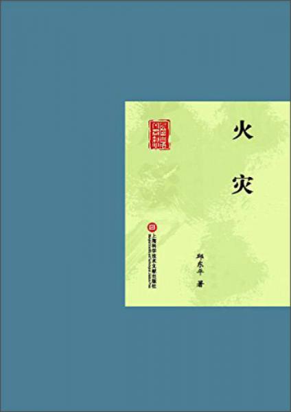 火災(zāi)