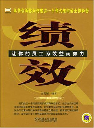 績(jī)效