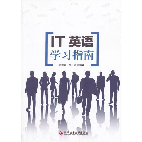 IT英語學(xué)習(xí)指南