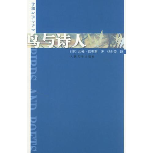 鳥與詩人