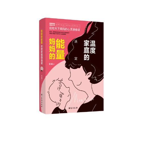 妈妈的能量决定家庭的温度