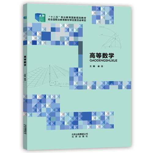 高等数学