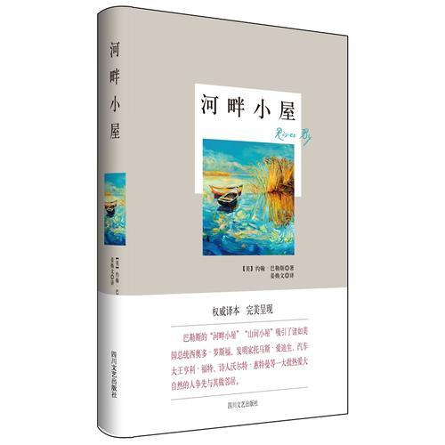 河畔小屋(高品質(zhì)精裝典藏版）