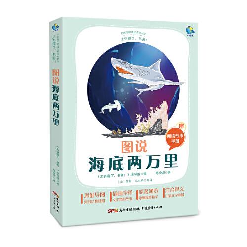太有趣了，名著！圖說海底兩萬里