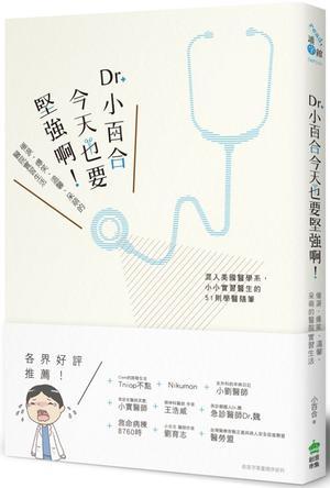Dr. 小百合，今天也要堅(jiān)強(qiáng)?。? onerror=