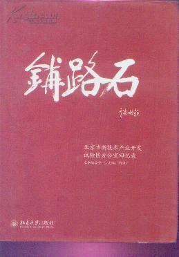 鋪路石