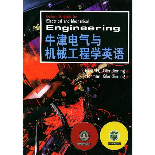 牛津电气与机械工程学英语——牛津专业英语教材