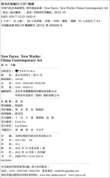 中国当代艺术新世代：青年决定未来