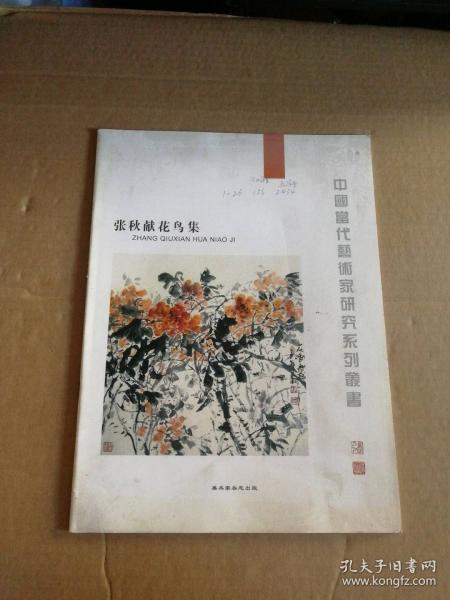 朱建安畫集
