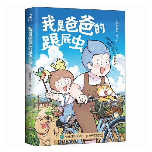 我是爸爸的跟屁蟲