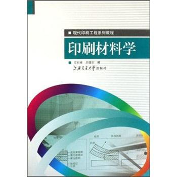 印刷材料學(xué)