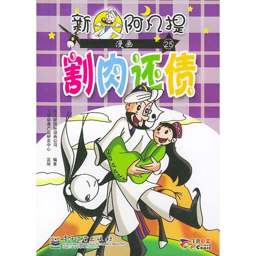 新阿凡提漫画（25-28共两册）