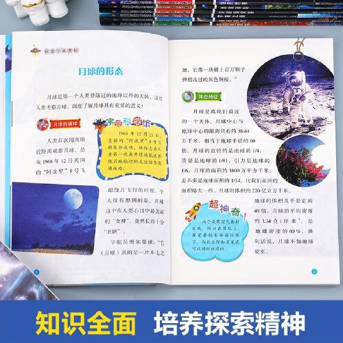 探索宇宙奥秘全套8册 宇宙百科全书
