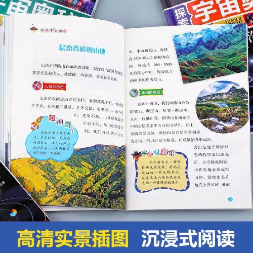 探索宇宙奥秘全套8册 宇宙百科全书