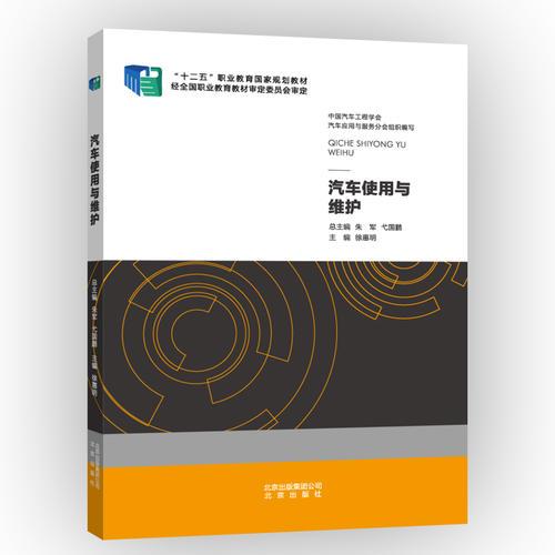汽車使用與維護