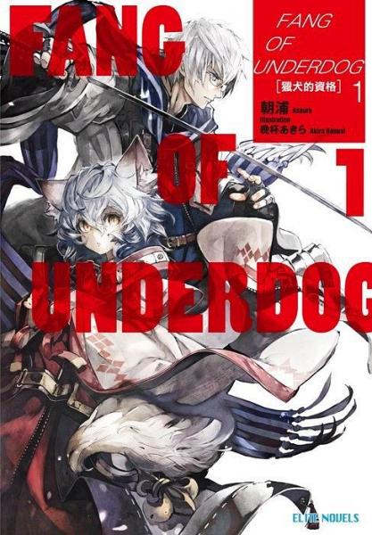 FANG OF UNDERDOG 01