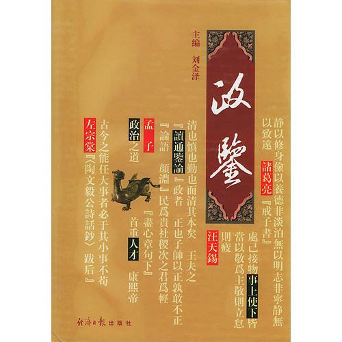 政鑒（全三卷）