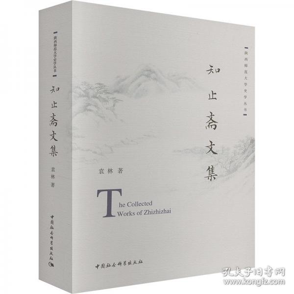 知止齋文集