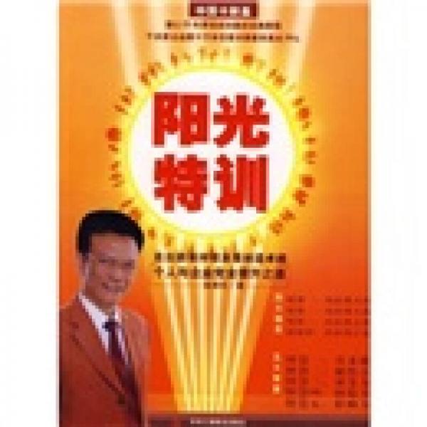 陽光特訓