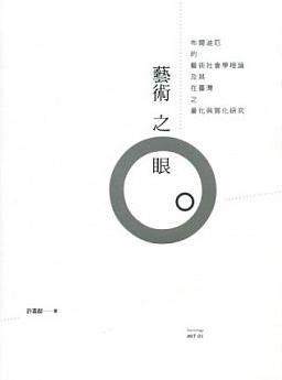 藝術之眼
