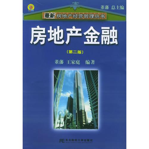 房地產(chǎn)金融