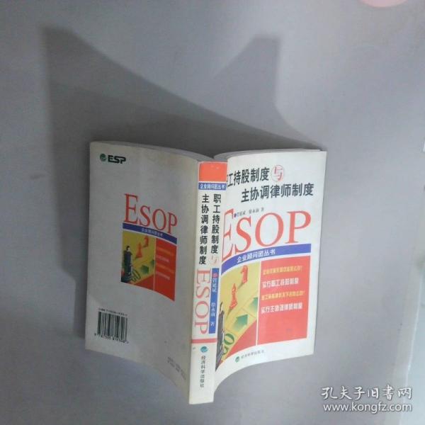 職工持股制度與主協調律師制度