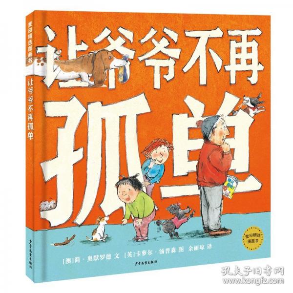 让爷爷不再孤单
