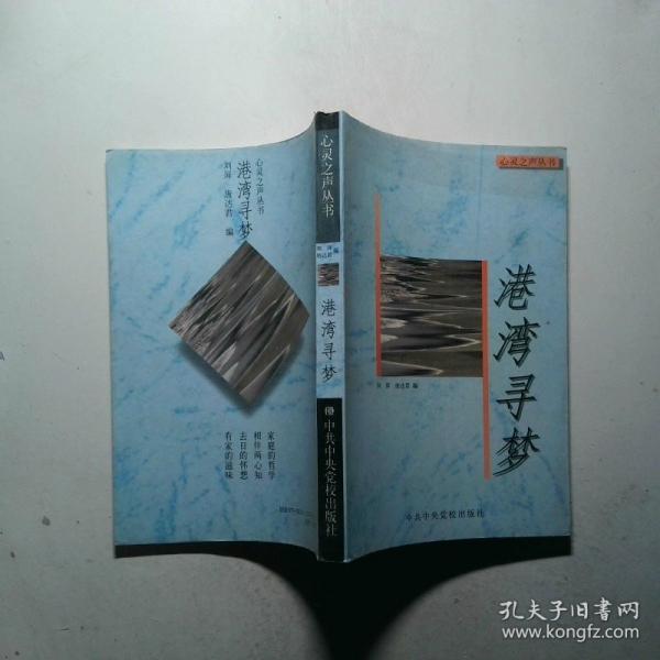 港灣尋夢