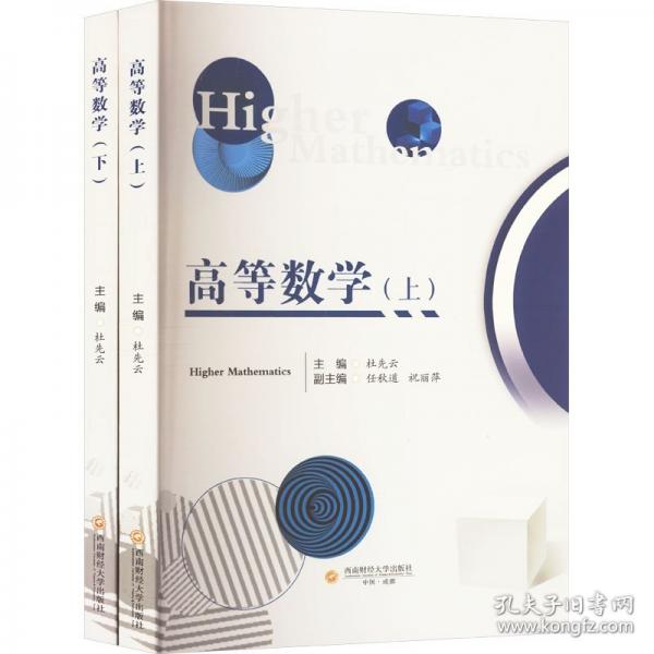 高等数学