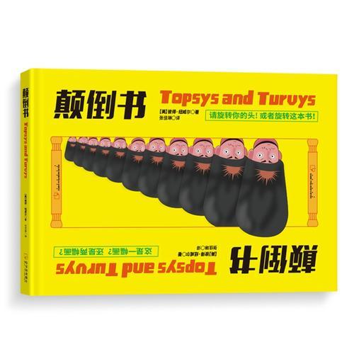 顛倒書