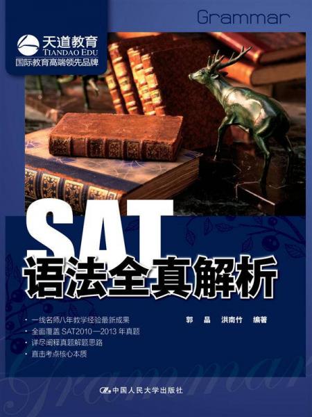 SAT語(yǔ)法全真解析