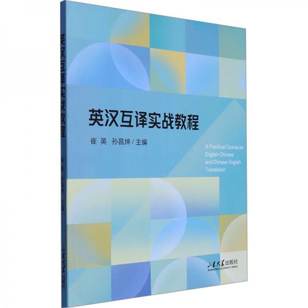 英漢互譯實現(xiàn)教程