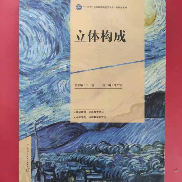 立體構(gòu)成