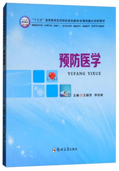 預(yù)防醫(yī)學(xué)