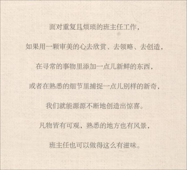 班主任，可以做得這么有滋味（修訂版）