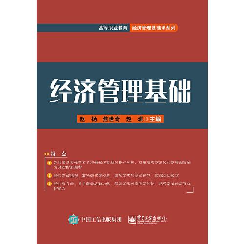 经济管理基础