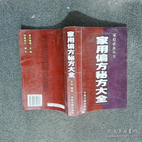 偏方秘方現(xiàn)用現(xiàn)查