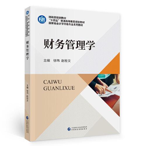 財(cái)務(wù)管理學(xué)